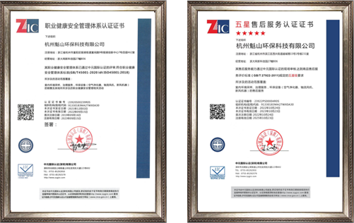 2019質(zhì)量管理體系、環(huán)境管理體系<br/>職業(yè)健康安全管理體系、五星售后認證