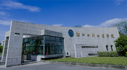 浙江水利水電學(xué)院