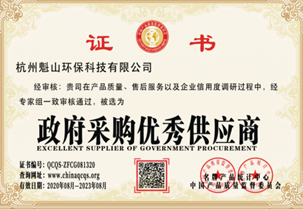 2020政府采購優(yōu)秀供應商
