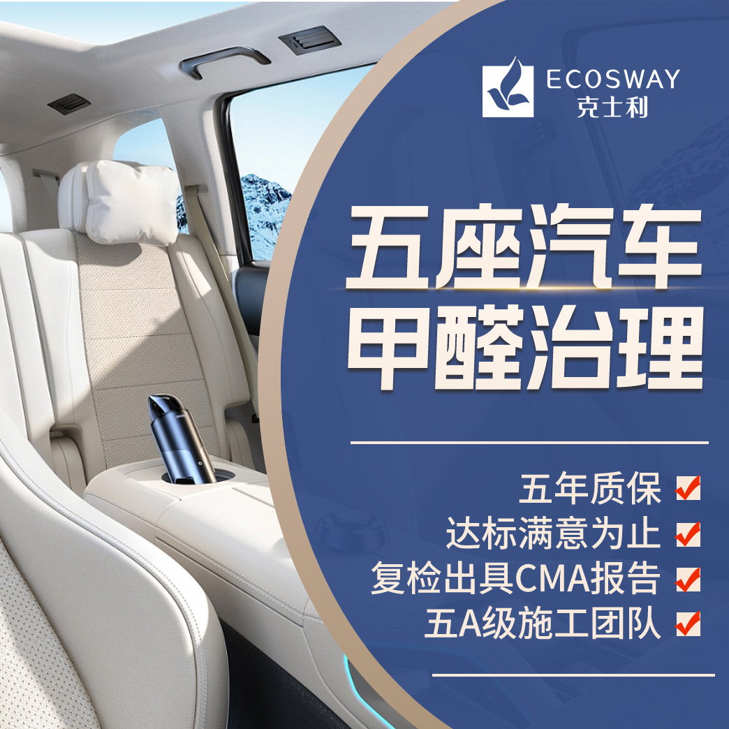 汽車甲醛治理
